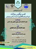 The promotional academic chair entitled Reverse Interpretation of Narrations as a Method for Employing Hadith in Thematic Exegesis will be held